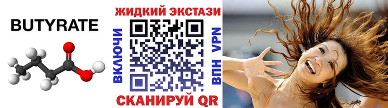 хочу Красково Бутират оксибутират